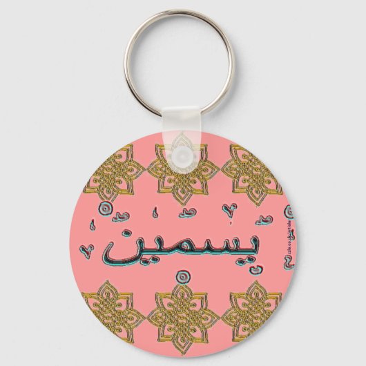 Porte-clés Yasmin Yasmeen noms arabes (Recto)