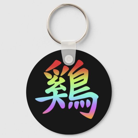 Porte-clés Zodiac chinois - Coq (Recto)