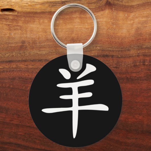 Porte-clés Zodiaque chinois - Chèvre (Recto)