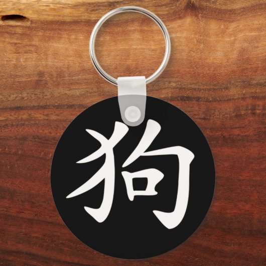 Porte-clés Zodiaque chinois - Chien (Recto)