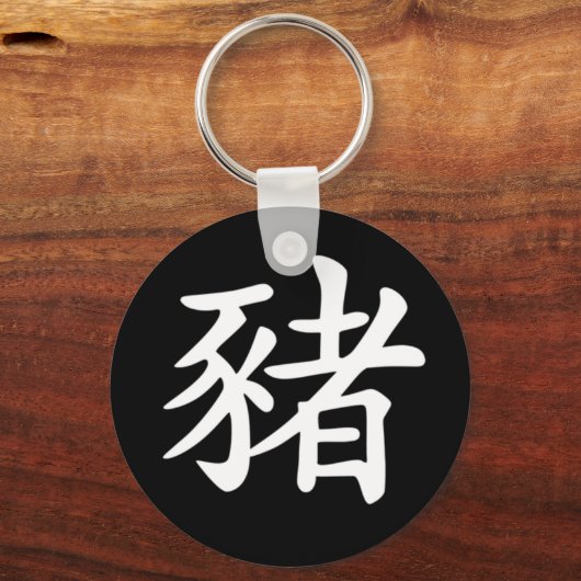 Porte-clés Zodiaque chinois - Cochon (Recto)