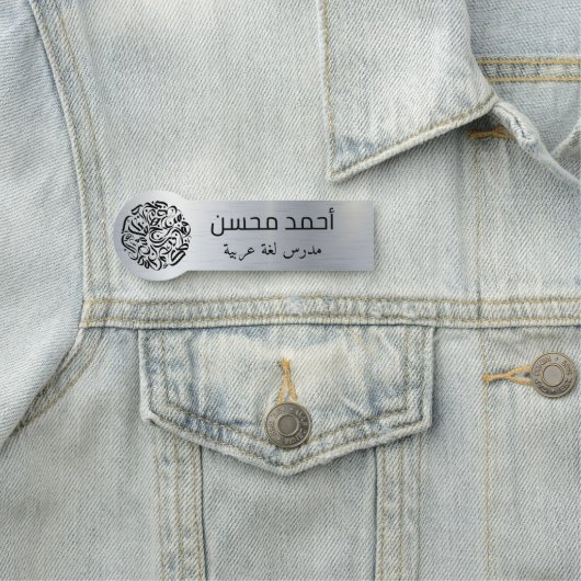 Porte-nom logo arabe Balise de nom classique (En situation)