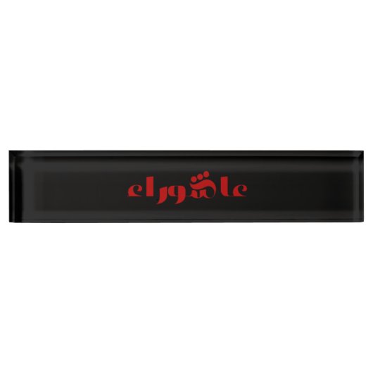 Porte-nom Pour Bureau Achoura (Devant)