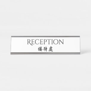 Porte-nom Pour Bureau Réception chinoise anglaise bilingue d'hospitalit