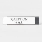 Porte-nom Pour Bureau Réception chinoise anglaise bilingue d'hospitalité (Devant)