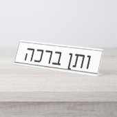 Porte-nom Pour Bureau veTen Bracha (Devant)