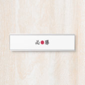 Porte-nom Pour Porte Kanji (Devant)