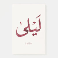 Leila Nom en arabe| Calligraphie arabe moderne