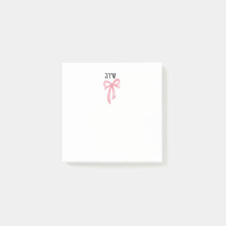 Post-it® Personalized girl hebrew name post it notes