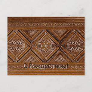 Postale С Р о ж д е с  de т - Russe Carved Bois Box Carte 