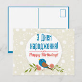 Postale Carte d'anniversaire ukrainienne (Devant / Derrière)