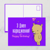 Postale Carte d'anniversaire ukrainienne (Devant / Derrière)