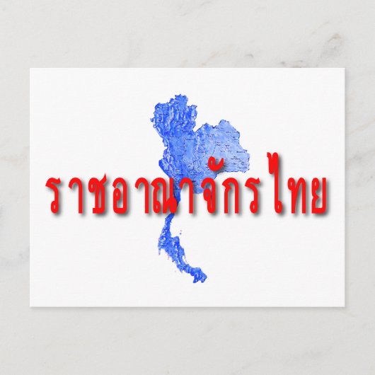 Postale carte de la Thaïlande (Devant)