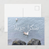 POSTALE CARTE DE REMERCIEMENTS EN ARABE (Devant / Derrière)