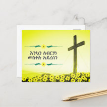 Carte de voeux de vacances Meskel