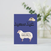 Postale Carte de voeux EID AL-ADHS Mobarak fête Eid musulm (Debout devant)