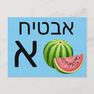 Postale Carte flash א hébreu