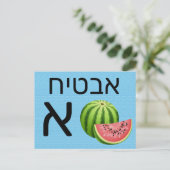 Postale Carte flash א hébreu (Debout devant)