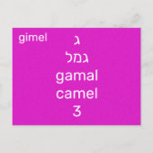 Postale Carte flash ג hébreu (Dos)