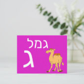 Postale Carte flash ג hébreu (Debout devant)