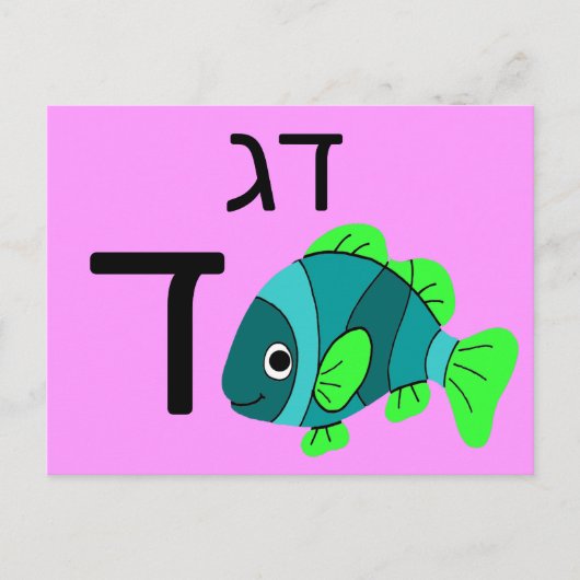 Postale Carte flash ד hébreu (Devant)