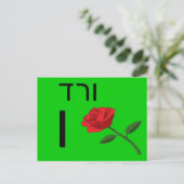 Postale Carte flash ו hébreu (Debout devant)