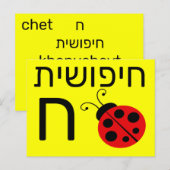 Postale Carte flash ח hébreu (Devant / Derrière)