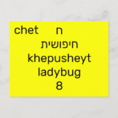 Postale Carte flash ח hébreu (Dos)