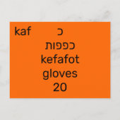 Postale Carte flash כ hébreu (Dos)