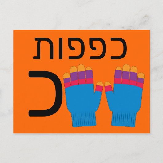 Postale Carte flash כ hébreu (Devant)