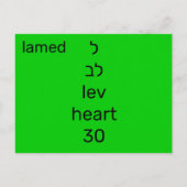Postale Carte flash ל hébreu (Dos)