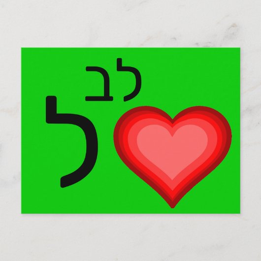 Postale Carte flash ל hébreu (Devant)
