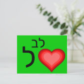 Postale Carte flash ל hébreu (Debout devant)