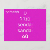 Postale Carte flash ס hébreu (Dos)