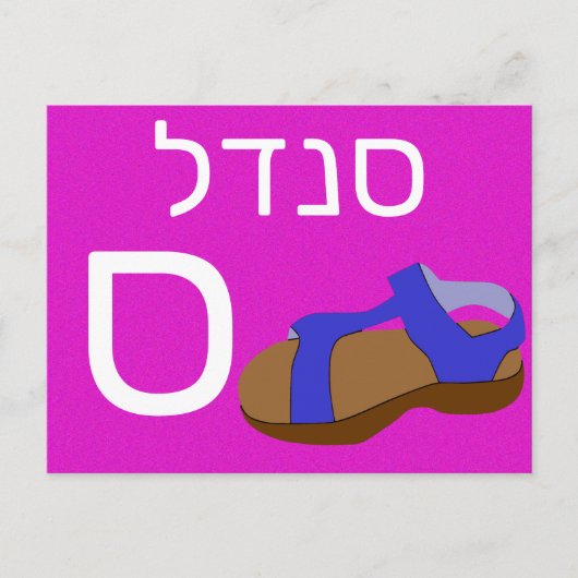Postale Carte flash ס hébreu (Devant)