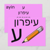 Postale Carte flash ע hébreu (Devant / Derrière)