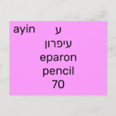 Postale Carte flash ע hébreu (Dos)