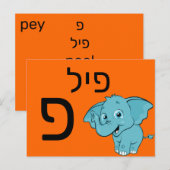 Postale Carte flash פ hébreu (Devant / Derrière)