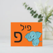 Postale Carte flash פ hébreu (Debout devant)