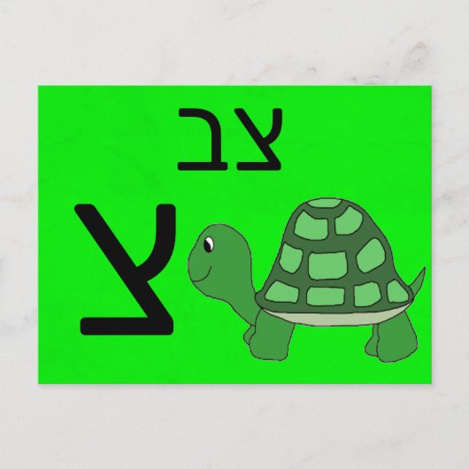 Postale Carte flash צ hébreu (Devant)