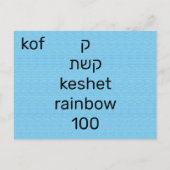 Postale Carte flash ק hébreu (Dos)
