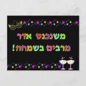 Postale Carte Purim (Devant)