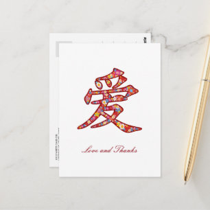 Postale Fleurs de printemps Rouge chinois Love Merci Carte