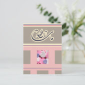 Postale Islam carte de félicitations mashallah (Debout devant)