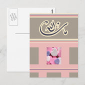 Postale Islam carte de félicitations mashallah (Devant / Derrière)