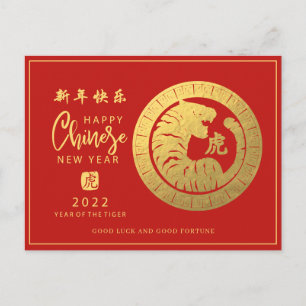 Postale Nouvelle année chinoise 2022   Carte de vacances d