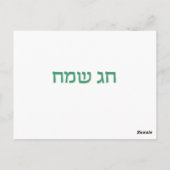Postale Rosh Hashana Bonne Carte de Nouvel An (Dos)