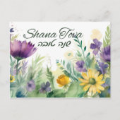 Postale Rosh Hashana Bonne Carte de Nouvel An (Devant)