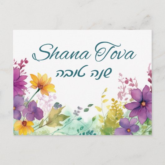 Postale Rosh Hashana Bonne Carte de Nouvel An (Devant)