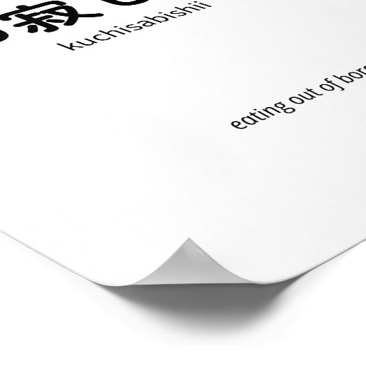 Poster 口 寂 し い | Kuchisabishii - Citation japonaise minim (Coin)